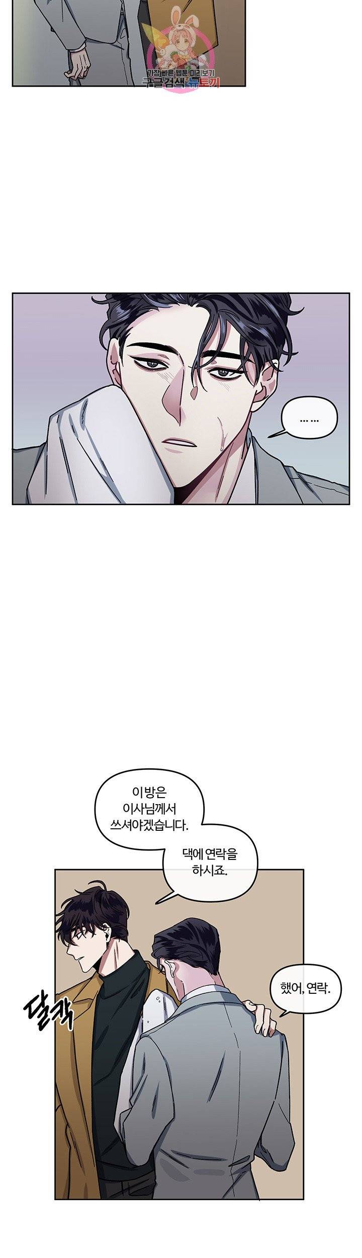 외사랑 5화 27