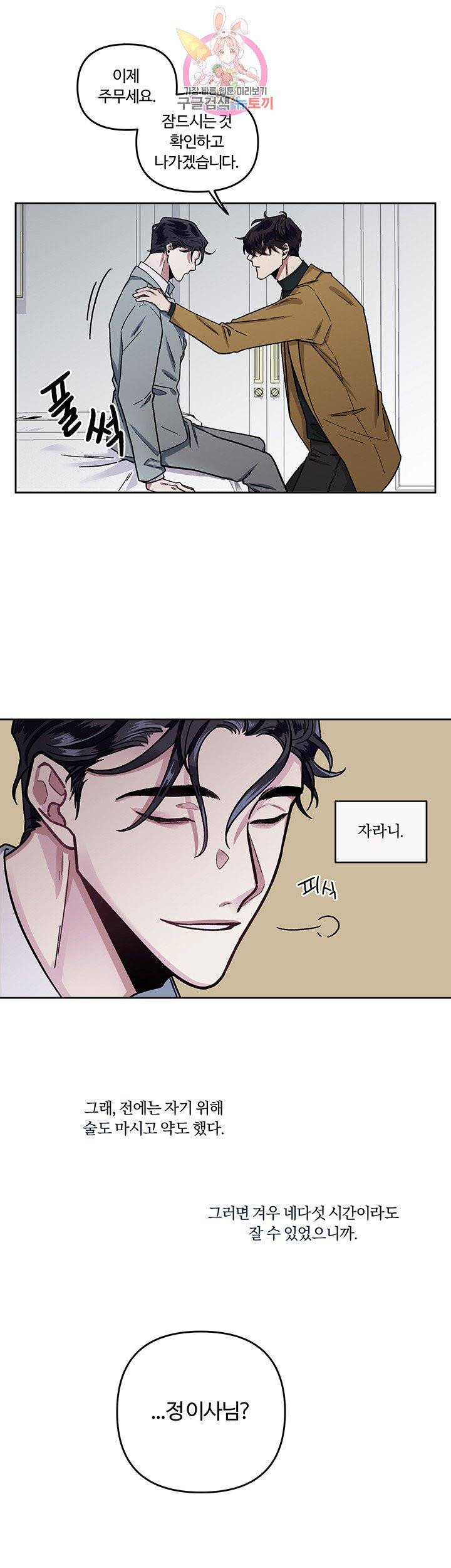 외사랑 5화 28