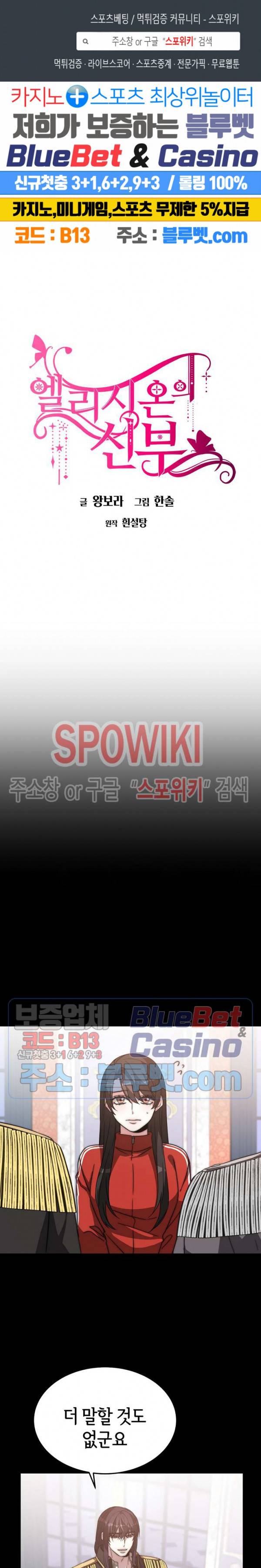 엘리시온의 신부 5화 1