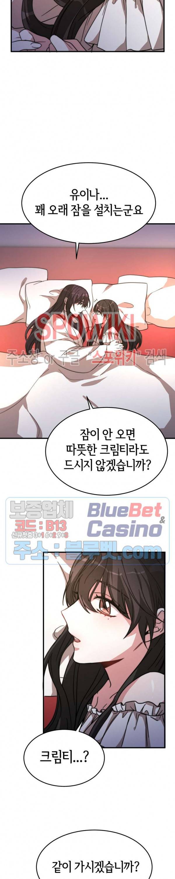 엘리시온의 신부 5화 5