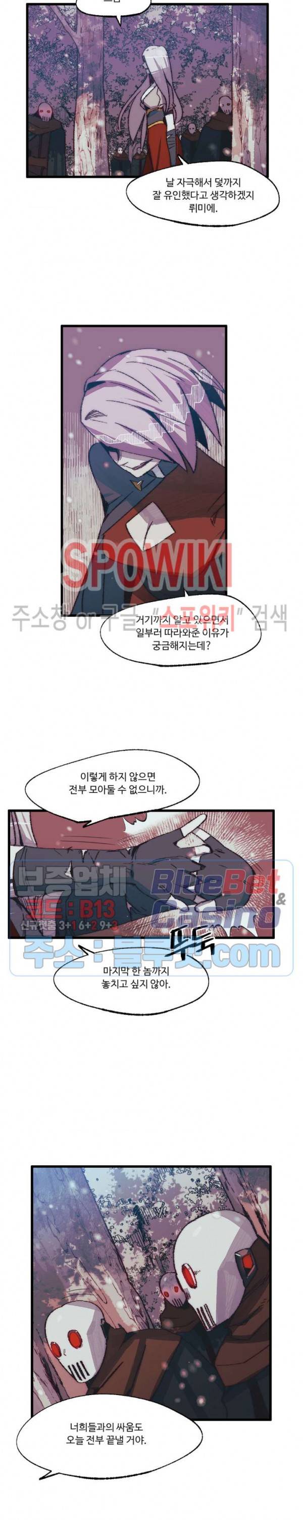 레그널 트리거 84화 3