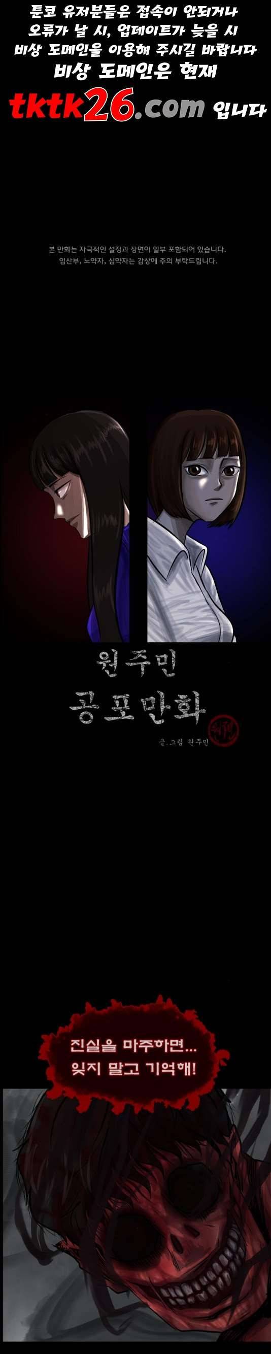 원주민 공포만화 172화 1
