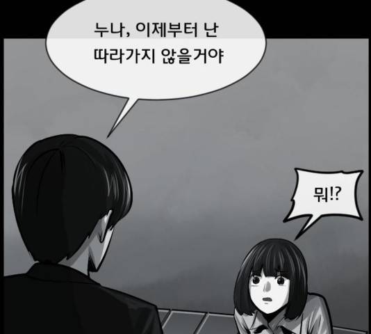 원주민 공포만화 172화 15