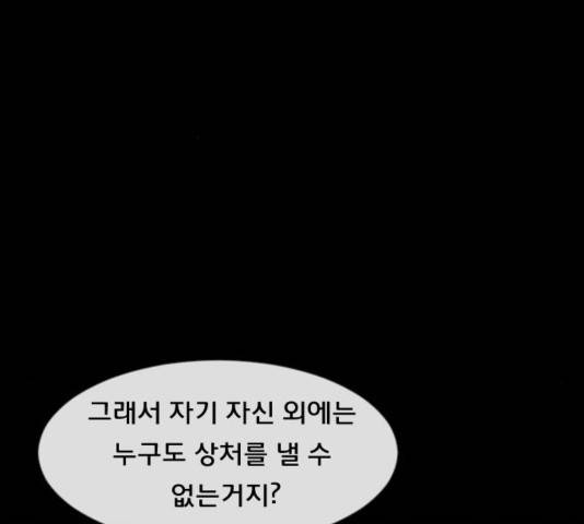 원주민 공포만화 172화 26