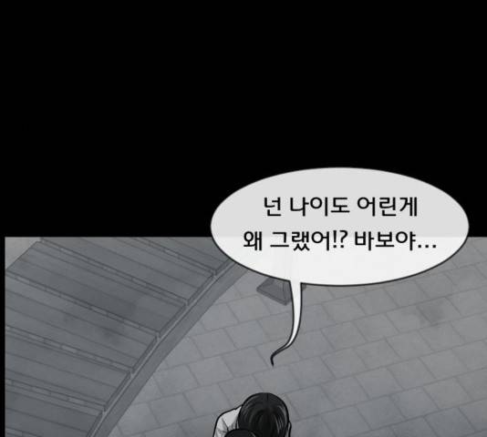 원주민 공포만화 172화 29