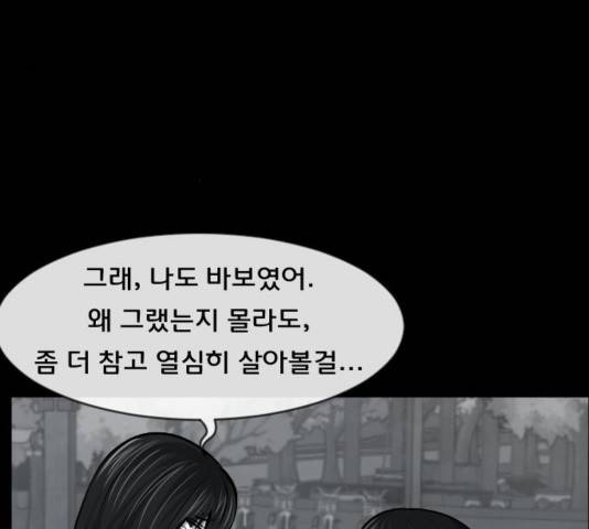 원주민 공포만화 172화 31