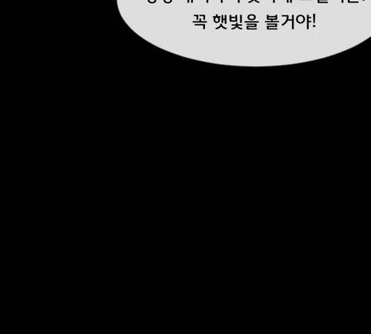 원주민 공포만화 172화 35