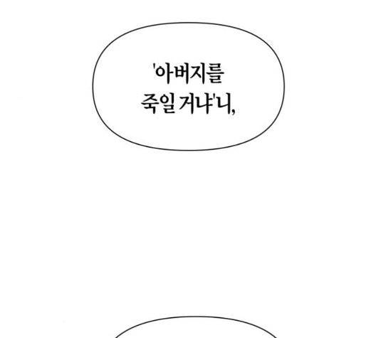 하루만 네가 되고 싶어 48화 19