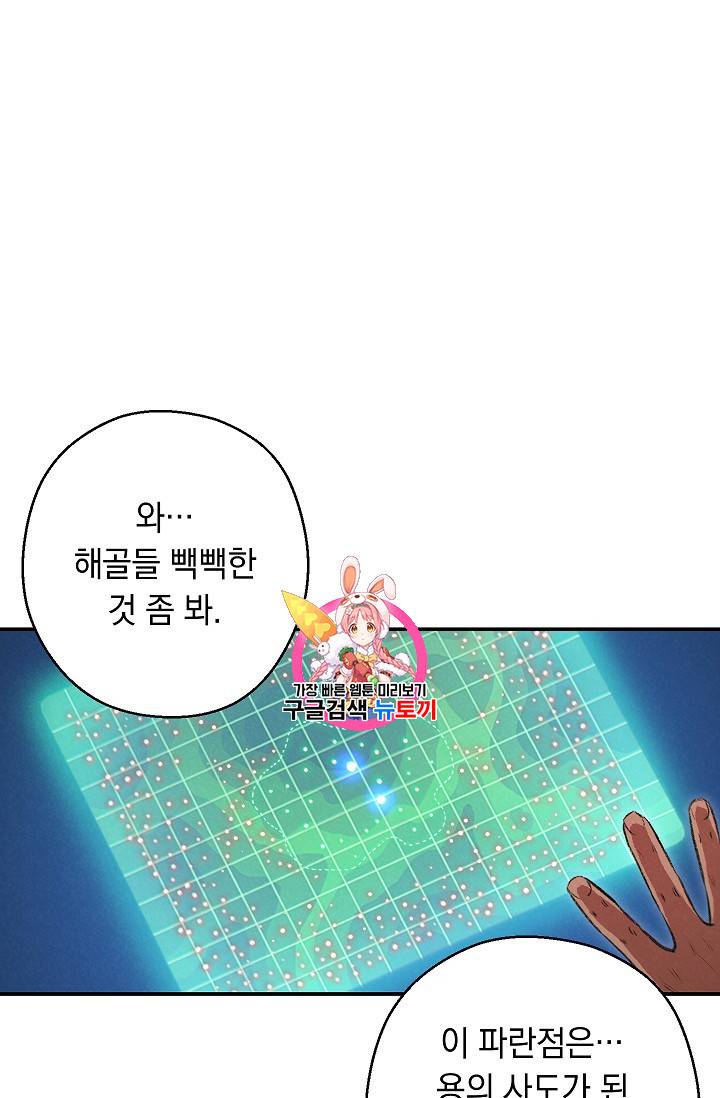 던전 리셋 55화 1