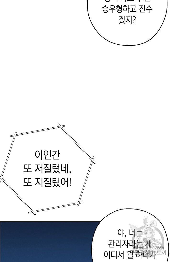 던전 리셋 55화 2