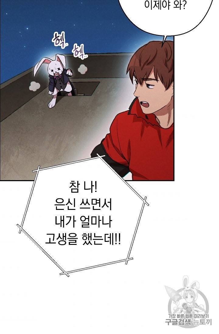 던전 리셋 55화 3