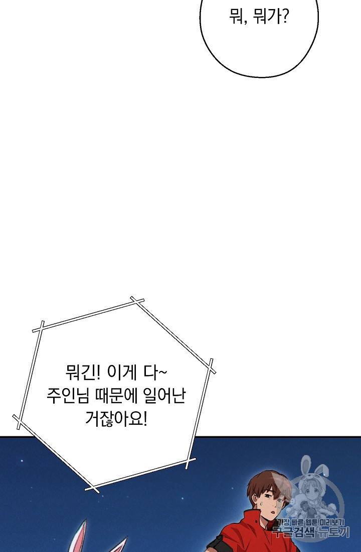 던전 리셋 55화 5