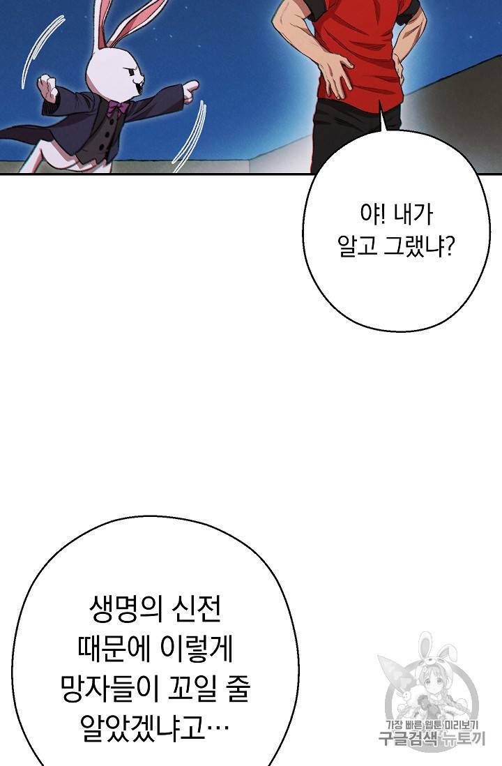 던전 리셋 55화 6