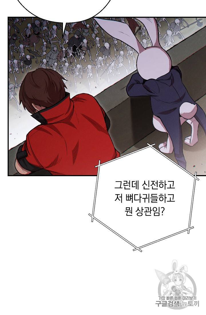 던전 리셋 55화 7