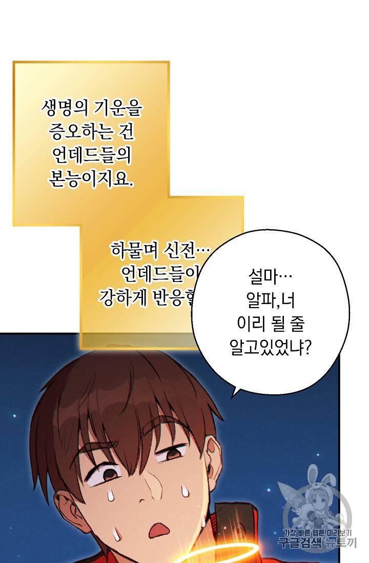 던전 리셋 55화 8
