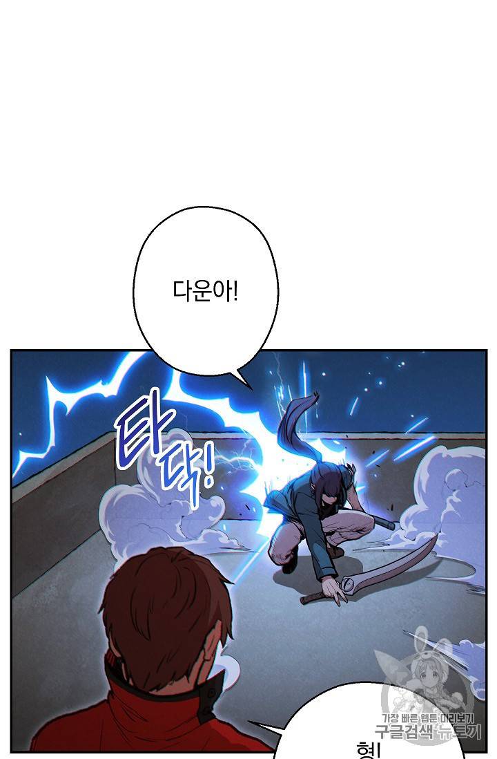 던전 리셋 55화 12