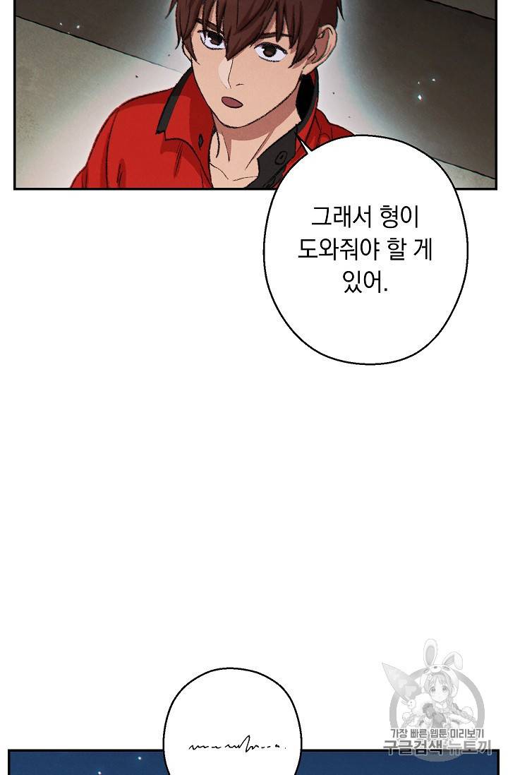 던전 리셋 55화 17