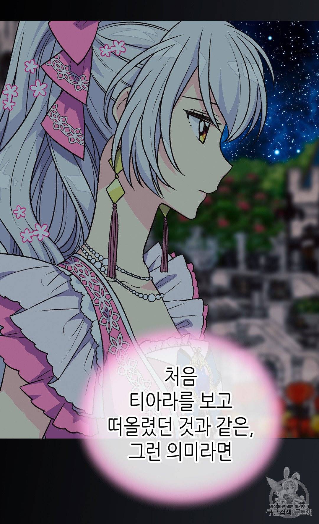 버림 받은 황비 129화 9