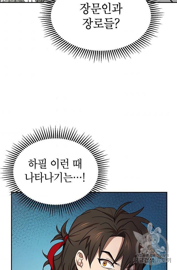 무당기협 7화 4