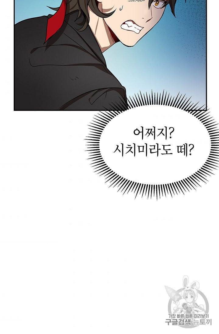 무당기협 7화 5