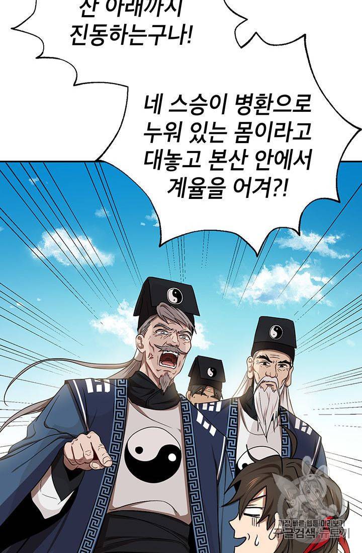 무당기협 7화 8