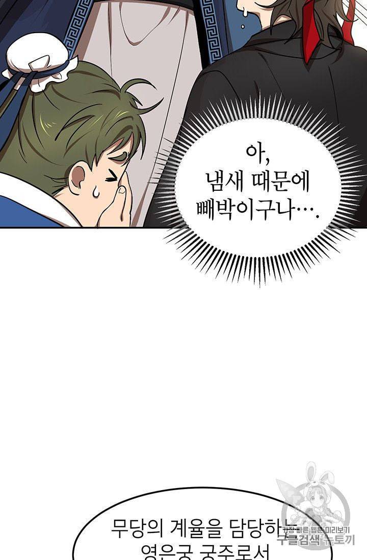 무당기협 7화 9