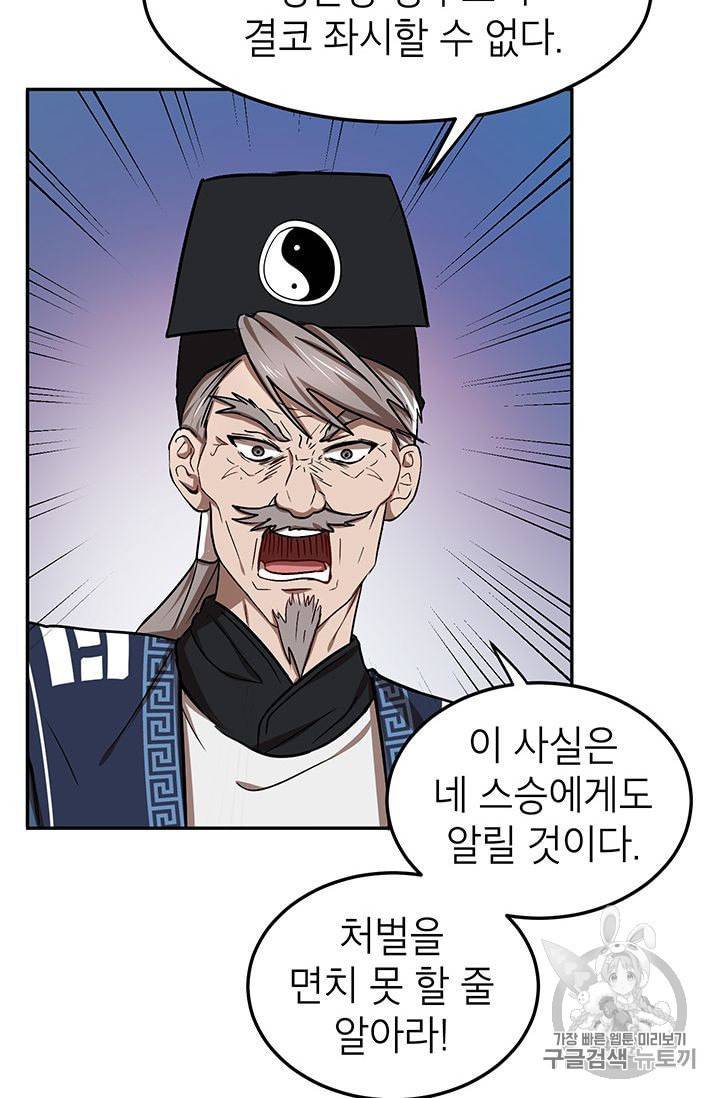 무당기협 7화 10