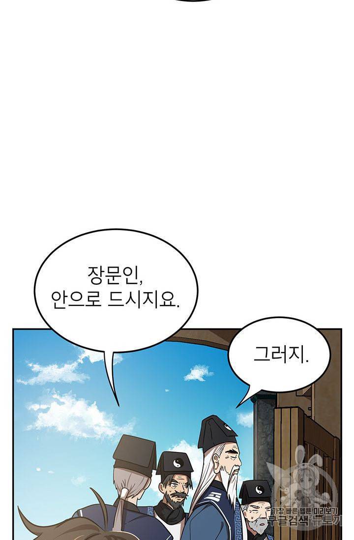 무당기협 7화 11