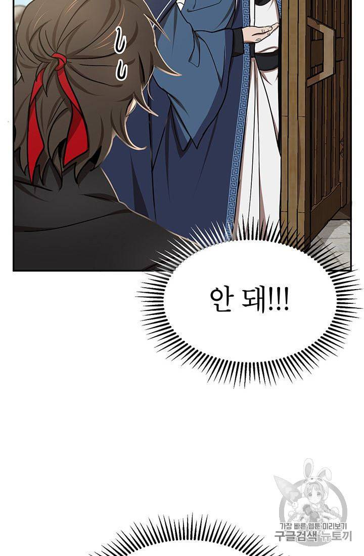 무당기협 7화 12