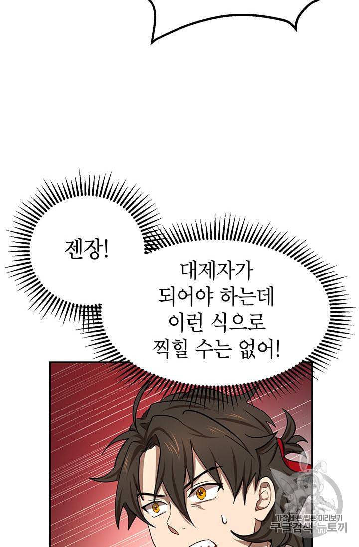 무당기협 7화 16
