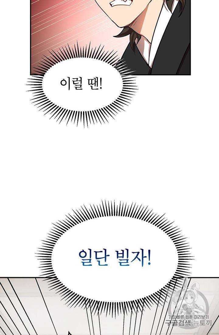 무당기협 7화 17
