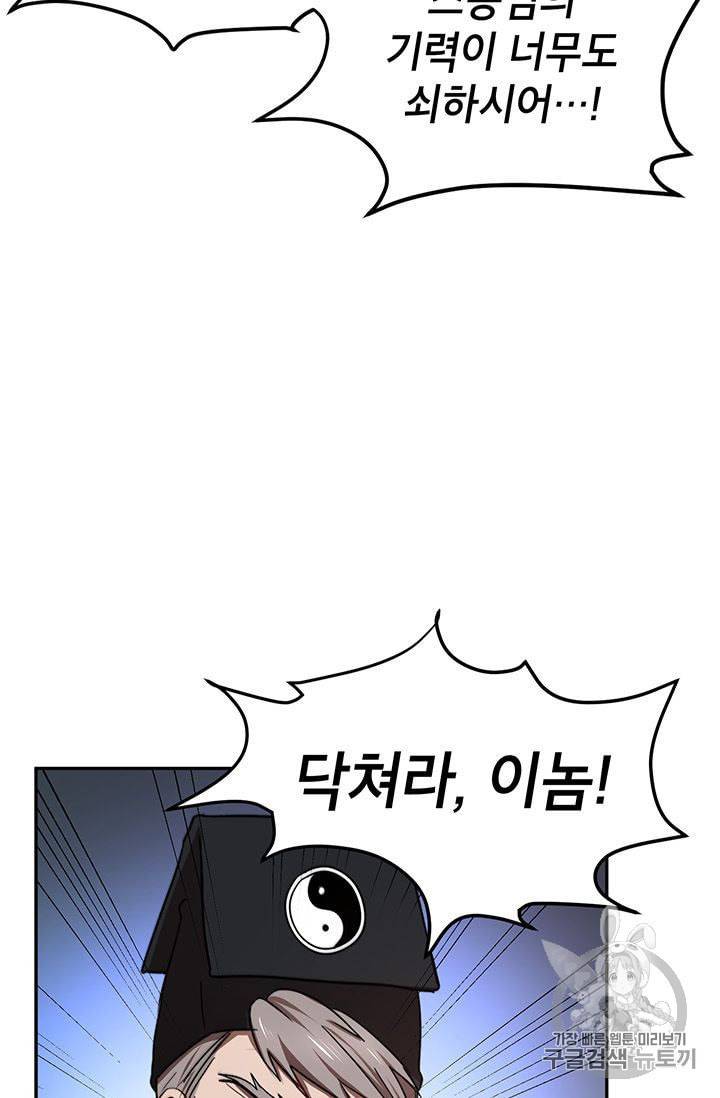 무당기협 7화 19