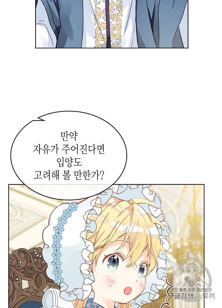 내가 딸이에요? 19화 2