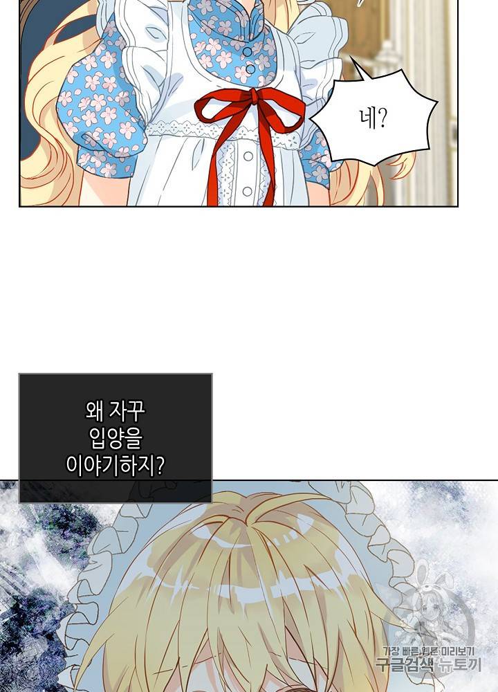 내가 딸이에요? 19화 3