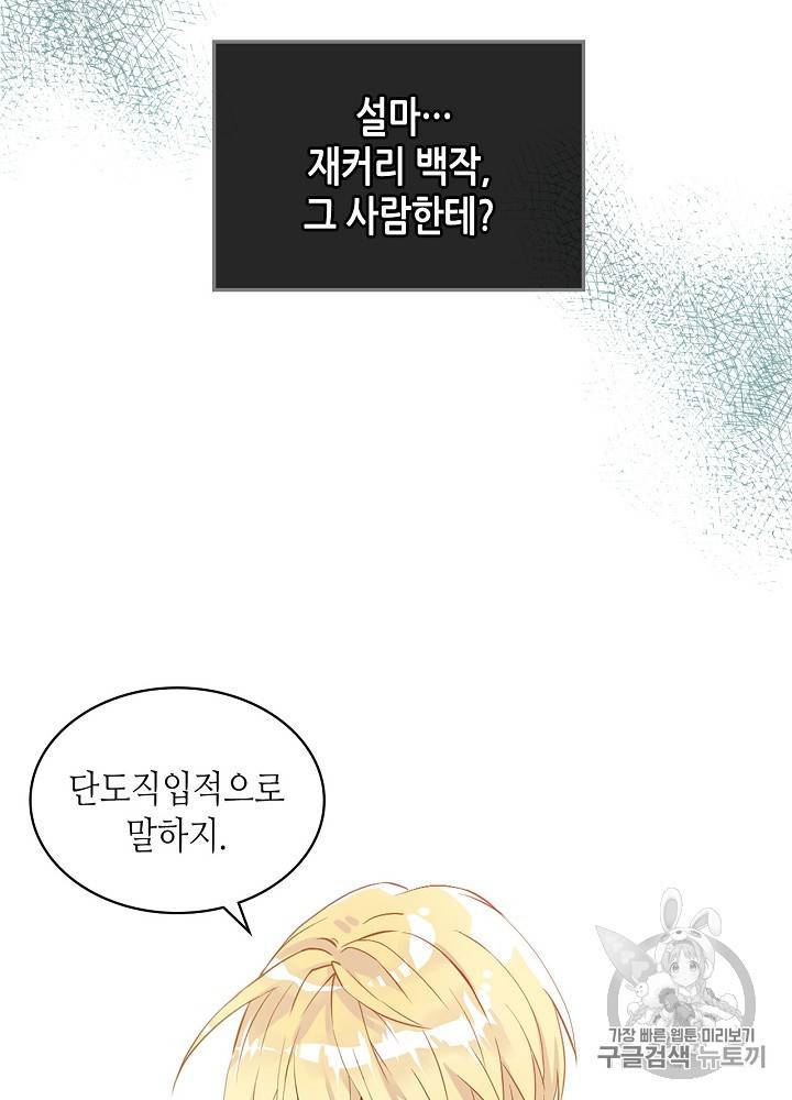 내가 딸이에요? 19화 4
