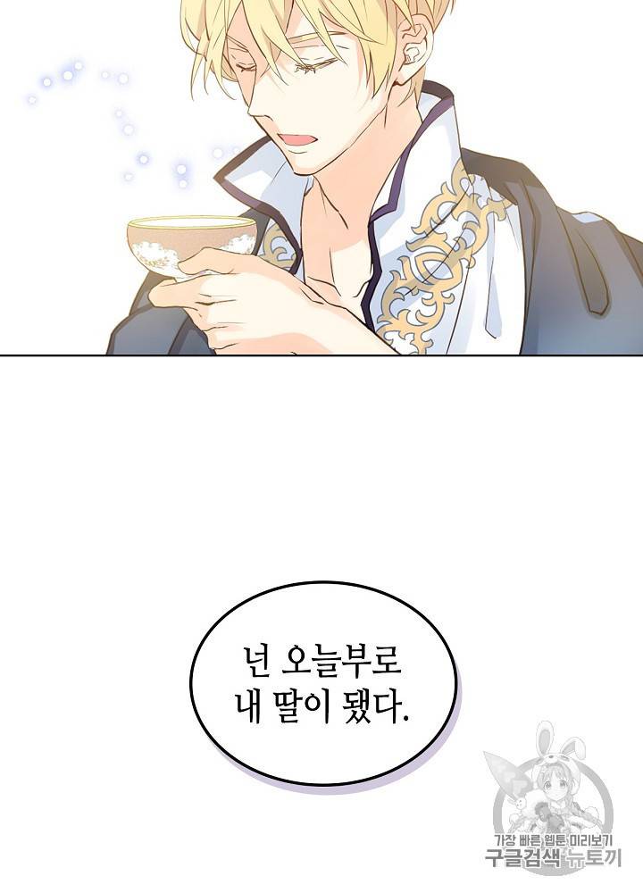 내가 딸이에요? 19화 5