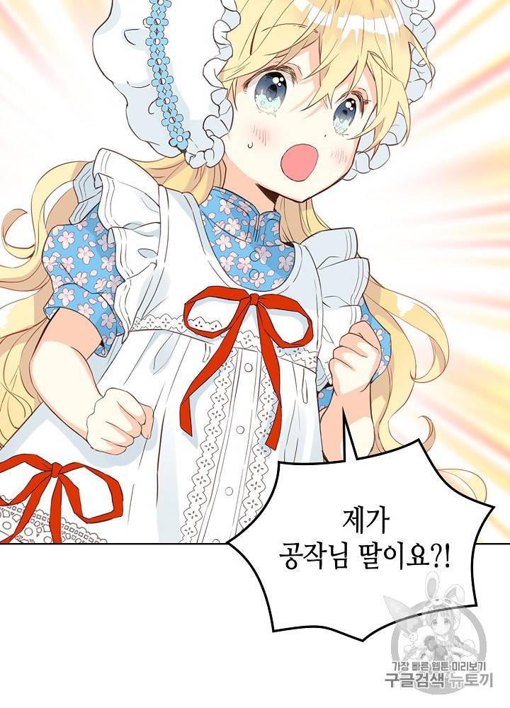 내가 딸이에요? 19화 7