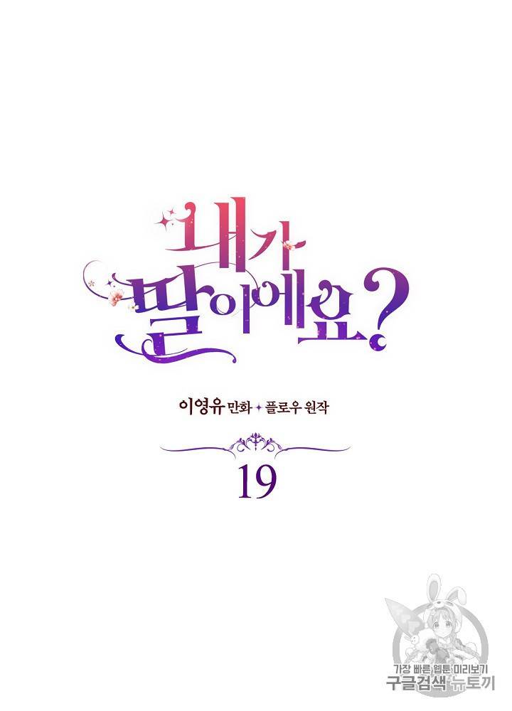 내가 딸이에요? 19화 8