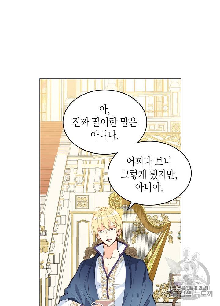 내가 딸이에요? 19화 9