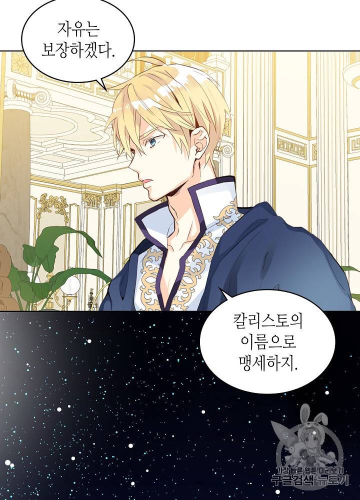 내가 딸이에요? 19화 11