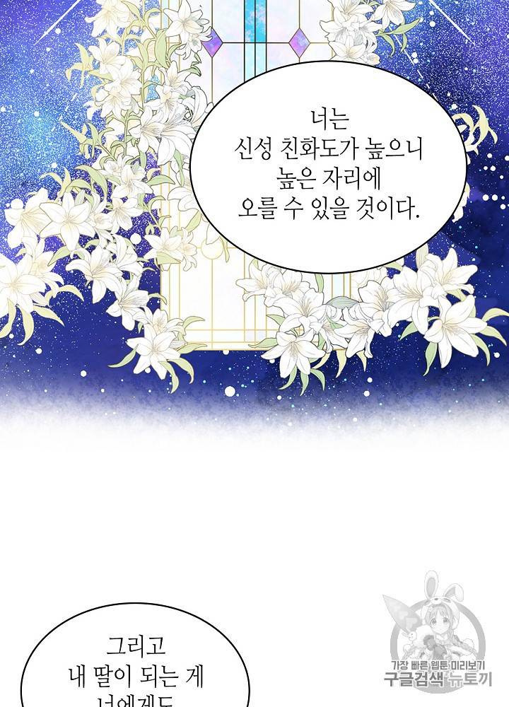 내가 딸이에요? 19화 13