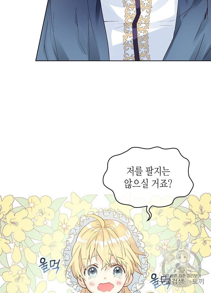 내가 딸이에요? 19화 19
