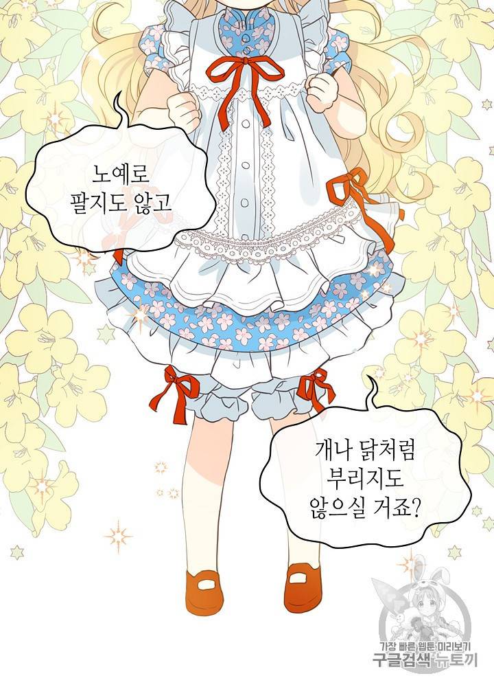 내가 딸이에요? 19화 20