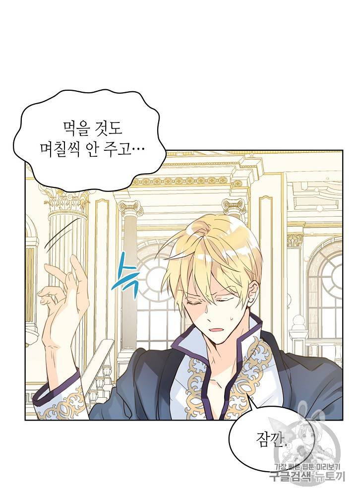 내가 딸이에요? 19화 21