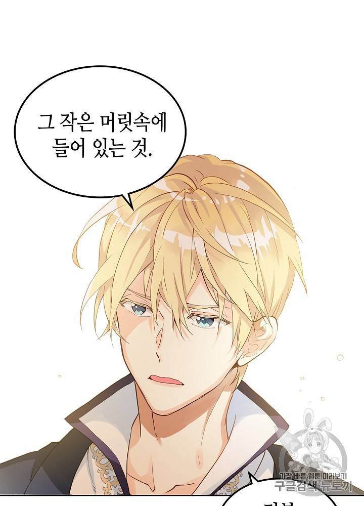 내가 딸이에요? 19화 23