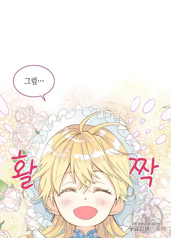 내가 딸이에요? 19화 25