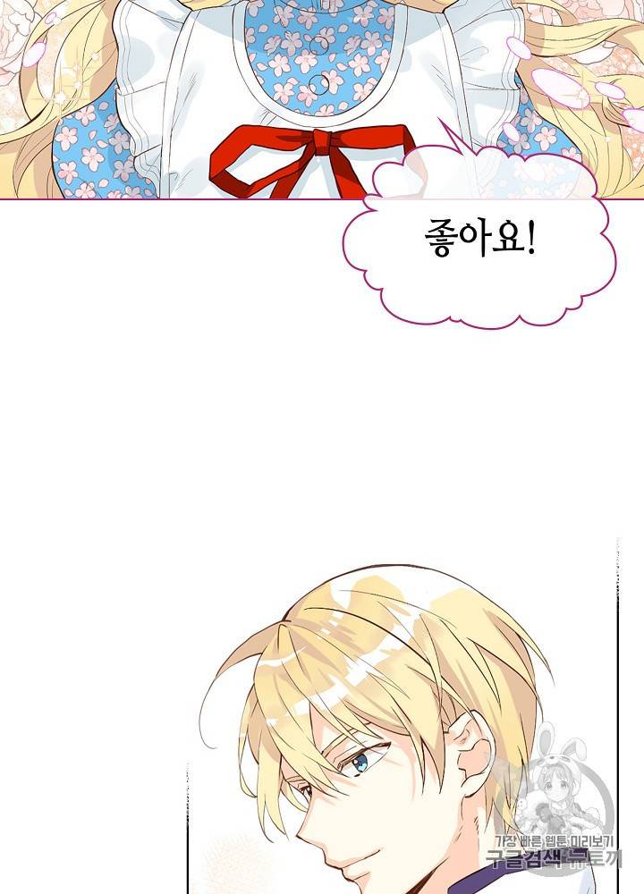 내가 딸이에요? 19화 26