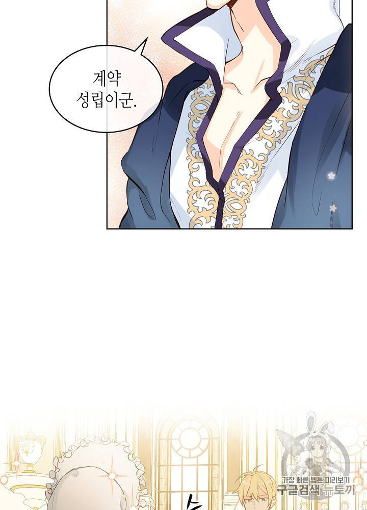 내가 딸이에요? 19화 27