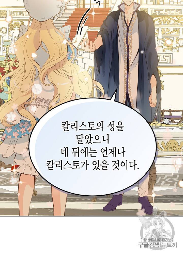 내가 딸이에요? 19화 28