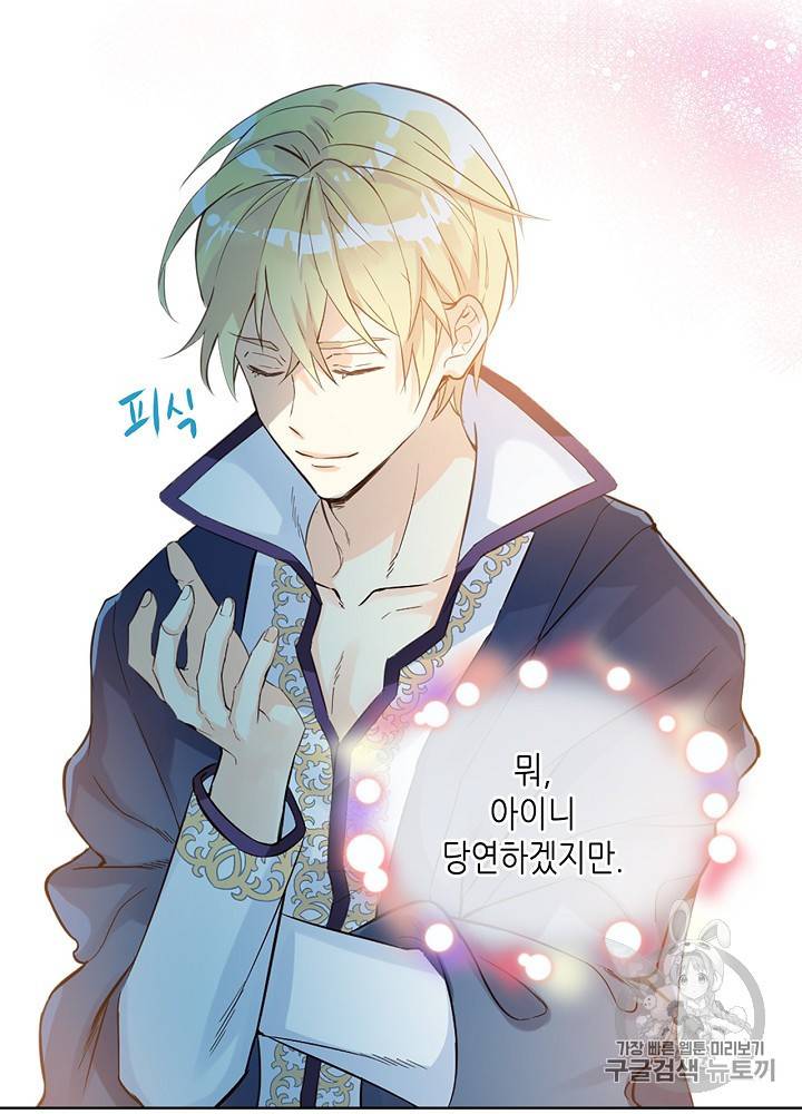 내가 딸이에요? 19화 34